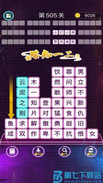 成语滑动消除手游 v1.23 安卓版 1