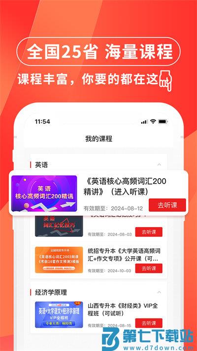 之了专升本官方版 v3.1.3 安卓版 0