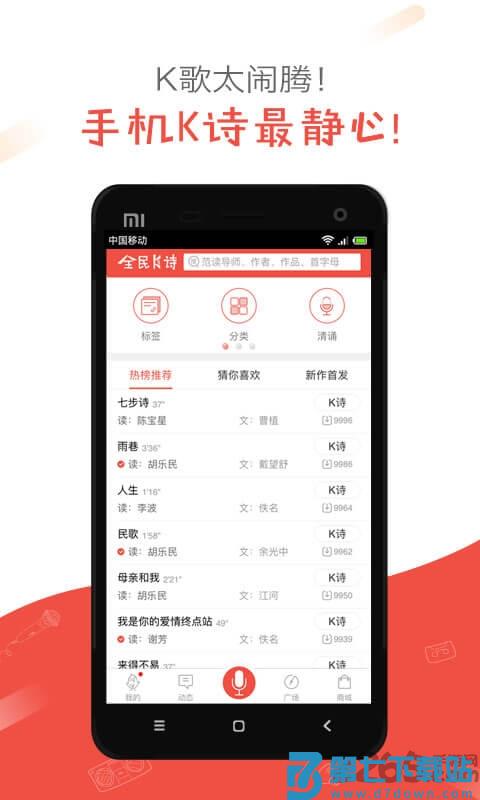 全民k诗朗诵版最新版本 v2.6.25 安卓免费版 0
