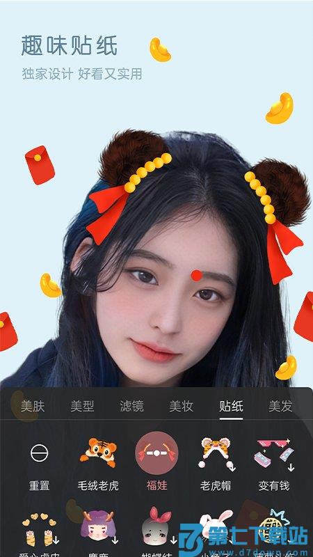 视频美颜精灵软件 v2.7.0.5 安卓版 2