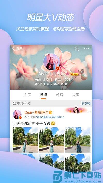 新浪微博历史版本 v15.11.1 安卓正式版 3