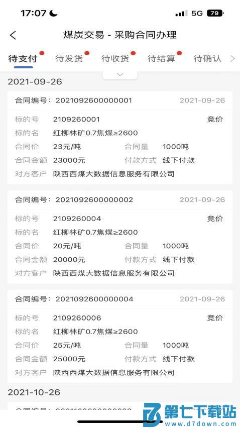 西煤交易官网版v3.9.58 3