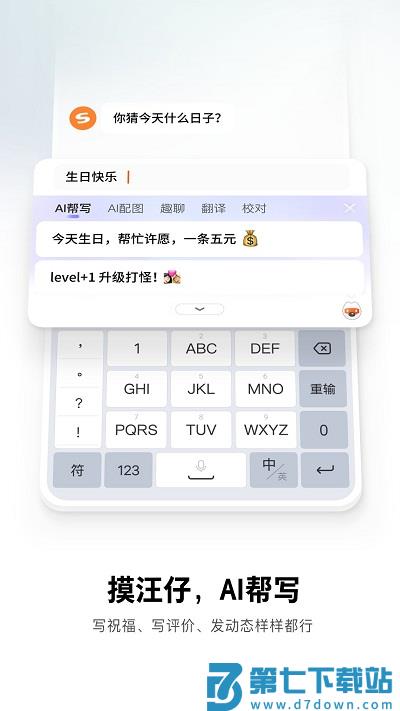 搜狗输入法谷歌版最新版 v12.23.7 安卓谷歌市场版 2