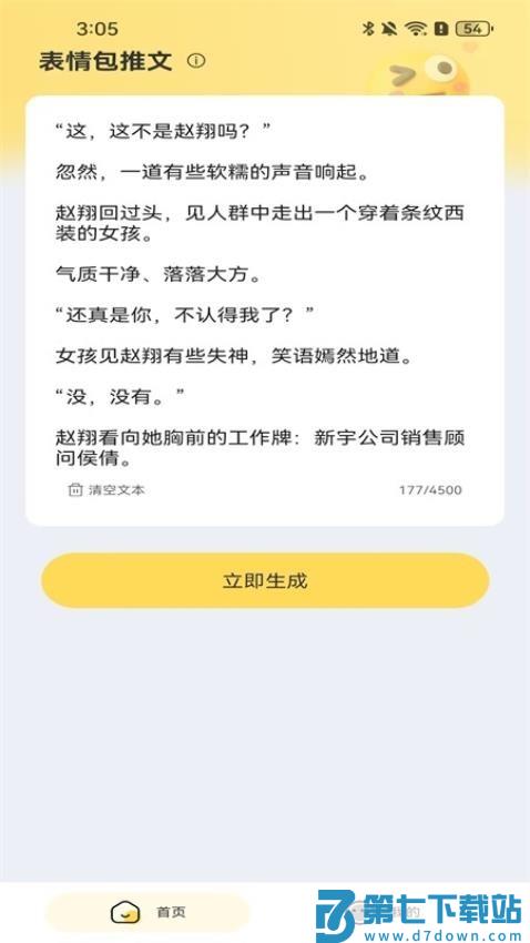 AI短视频生成免费版v1.3.4 1