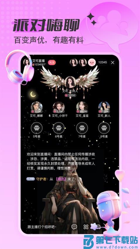 艾可直播手机版v5.1.42 2