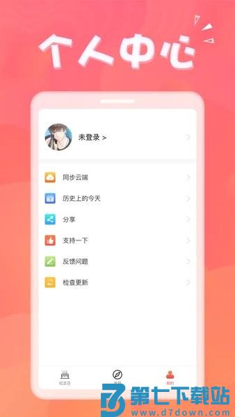 生日助手最新版v1.8.9 2