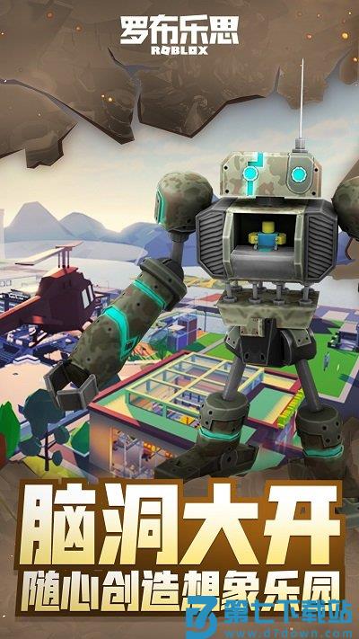 罗布乐思 v2.698.941 安卓版 2