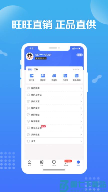 旺仔旺铺商城官方版(改名造旺计划) v10.2.9 安卓版 1