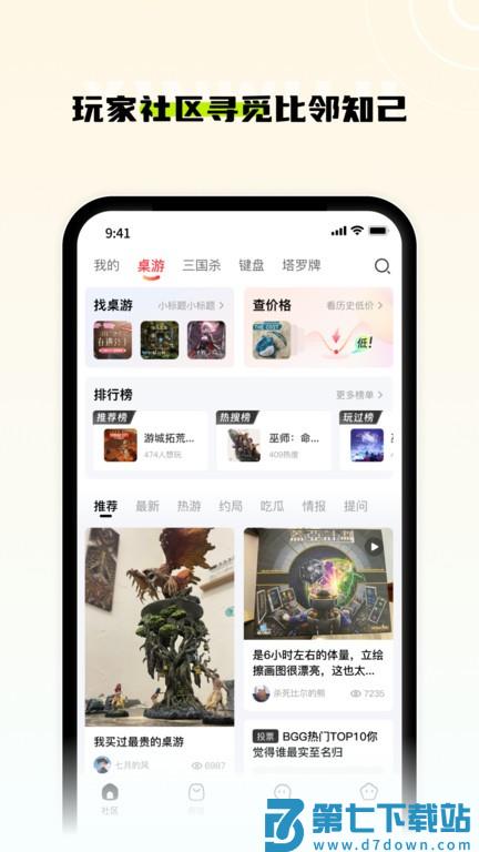 桌游圈app(新物集) v5.7.5 安卓手机最新版 2