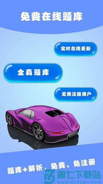 驾考云appv3.5.1 3