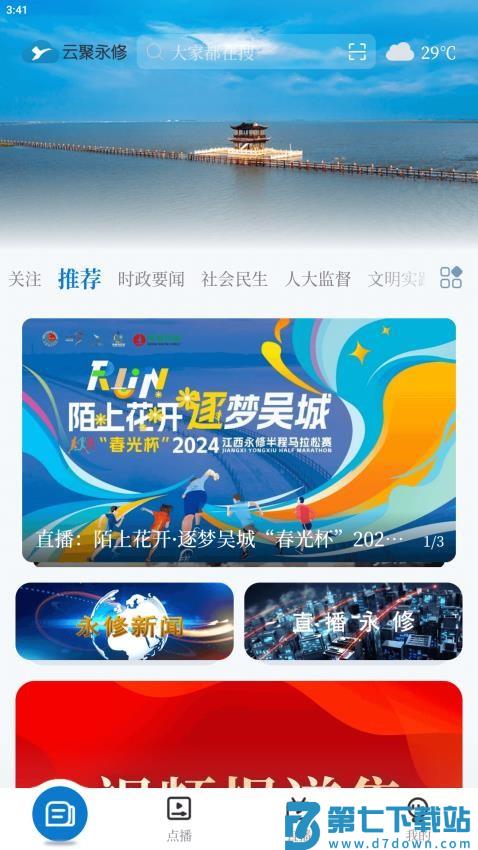 云聚永修客户端v5.3.1 2