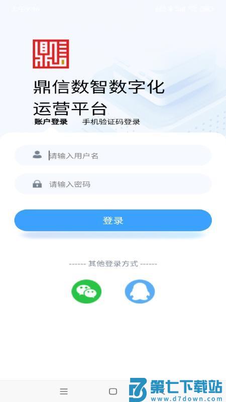 鼎信数智官网版v1.5.2 3