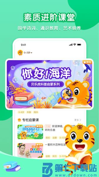 贝乐虎启蒙英语appv6.1.3 2