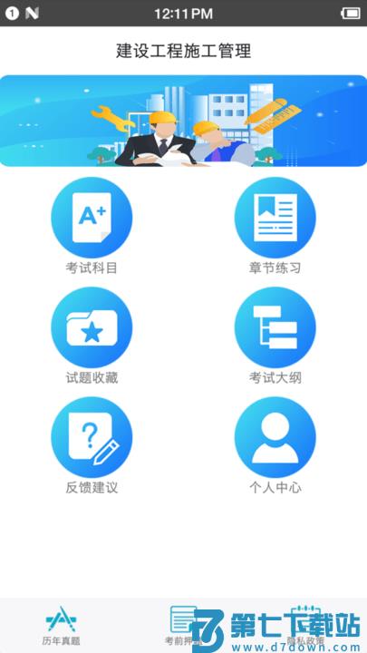 二级建造师宝典app2025最新版 v3.8 安卓官方版 0