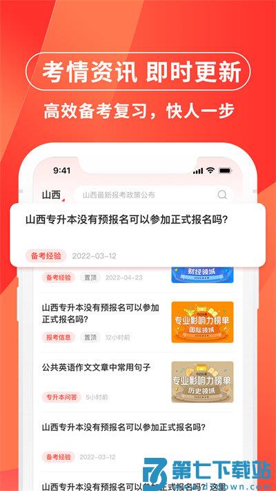 之了专升本官方版 v3.1.3 安卓版 2