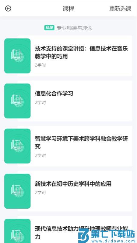 研修掌上通手机客户端 v4.4.0 安卓版 0