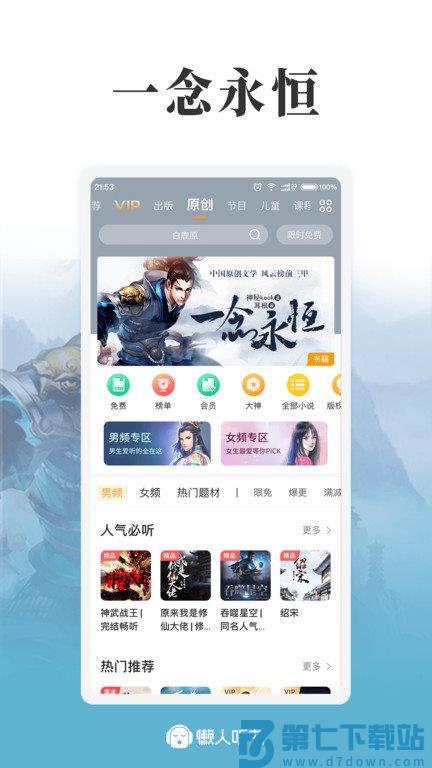 手机版懒人听书离线app v8.7.24 安卓免费版 1
