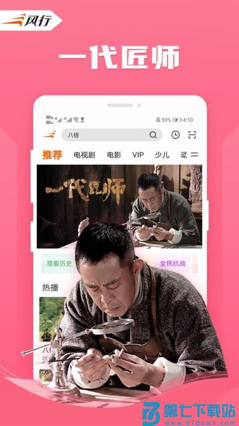 风行视频手机播放器v4.6.2.12 2