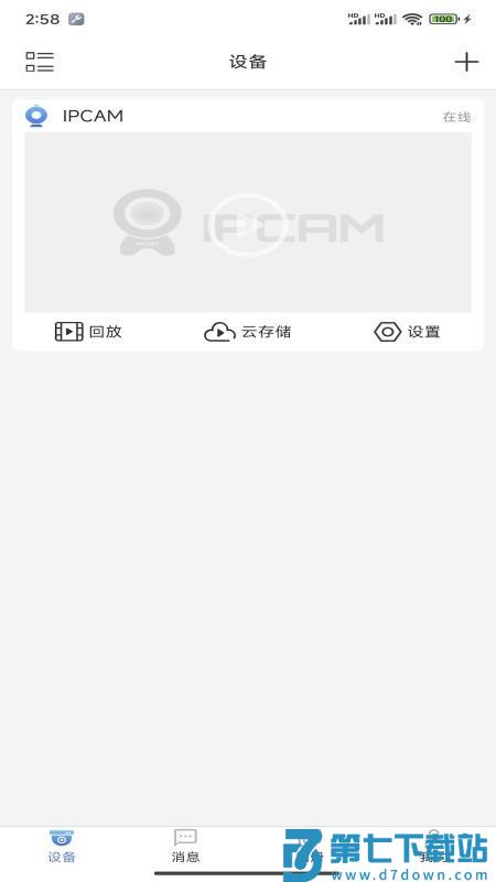 幻境盒子最新版v1.8.7 5