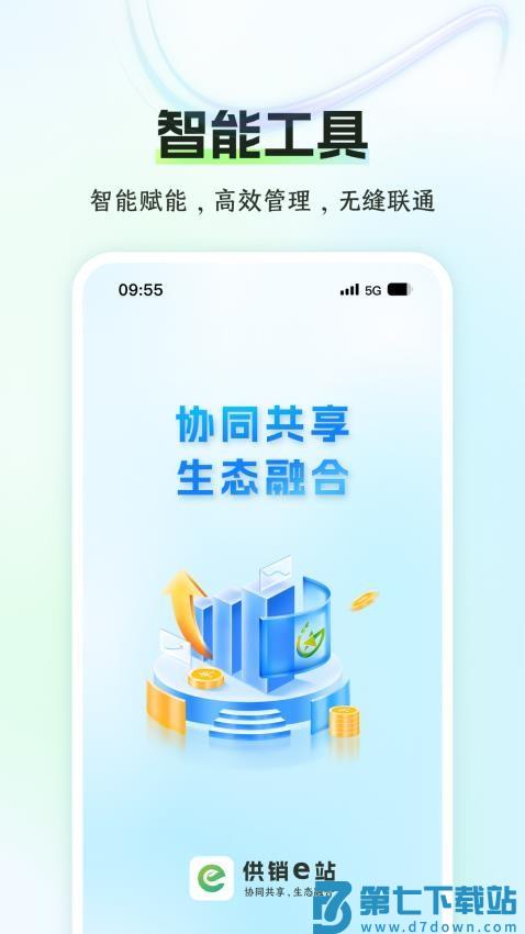 供销e站手机版v1.1.020 2