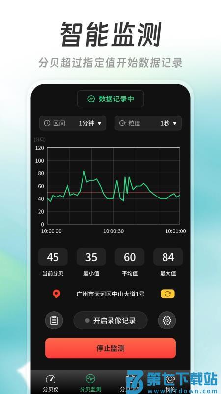 精测分贝仪appv20251118.1.0 2