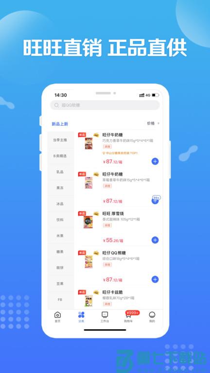 旺仔旺铺商城官方版(改名造旺计划) v10.2.9 安卓版 2