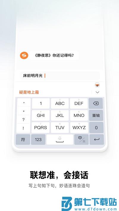 搜狗输入法谷歌版最新版 v12.23.7 安卓谷歌市场版 3