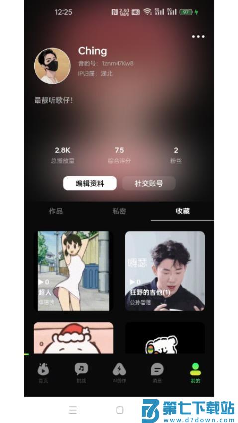 音哟官方版v1.0.2 1