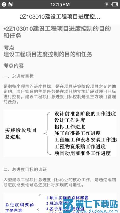 二级建造师宝典app2025最新版 v3.8 安卓官方版 2