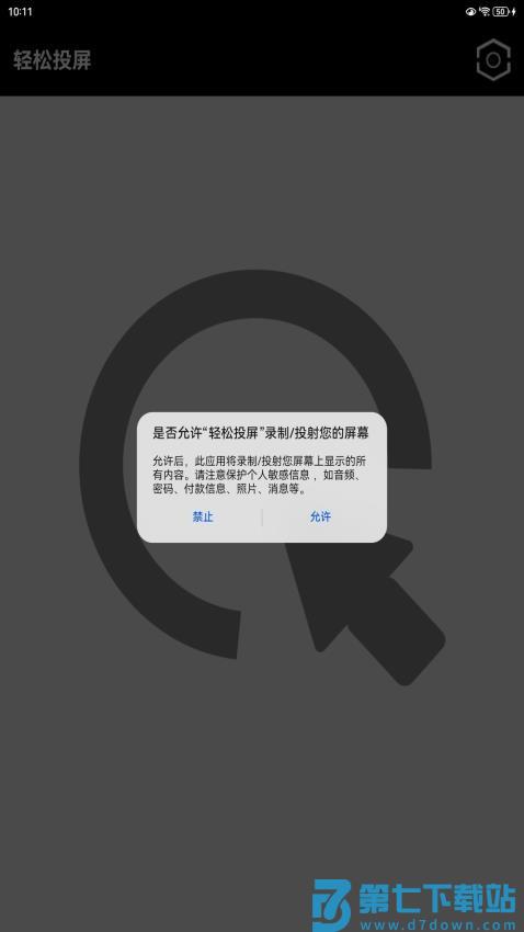 轻松投屏手机版v1.1.36 4