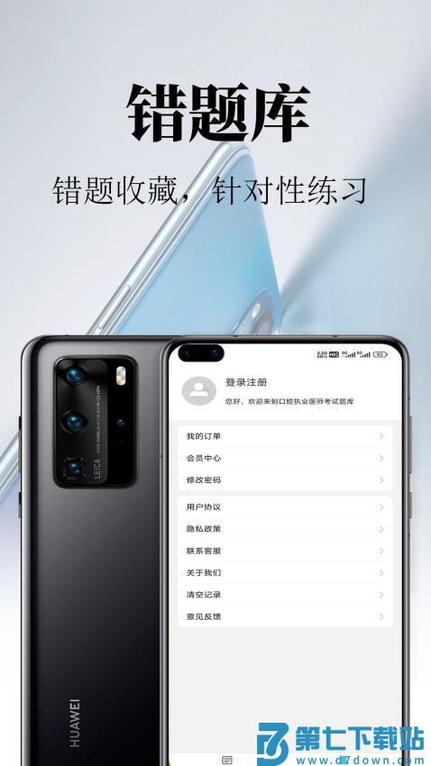 口腔执业医师鸣题库最新版v2.1.1 1