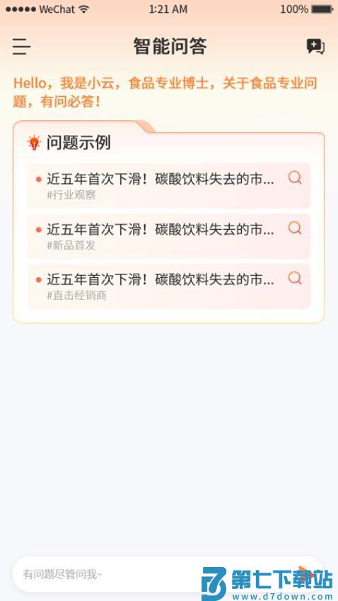 云话食典官方版v1.0.14 1