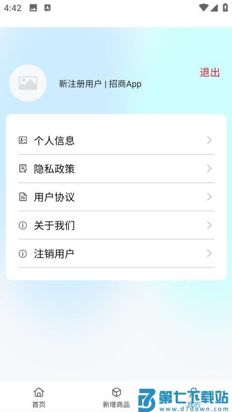 惠麦电商供应链平台appv2.1.00 2