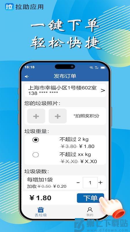 拉助app官网版v1.0.3 4
