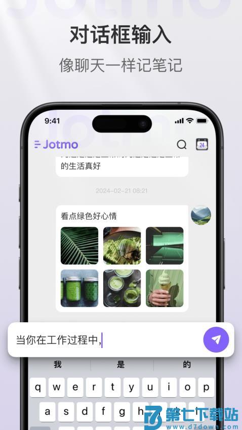 Jotmo即我笔记免费版v2.42.2 1