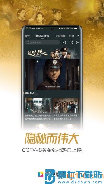 央视影音播放器手机版v7.9.23 1