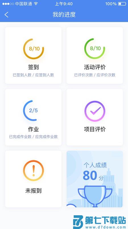研修掌上通手机客户端 v4.4.0 安卓版 2