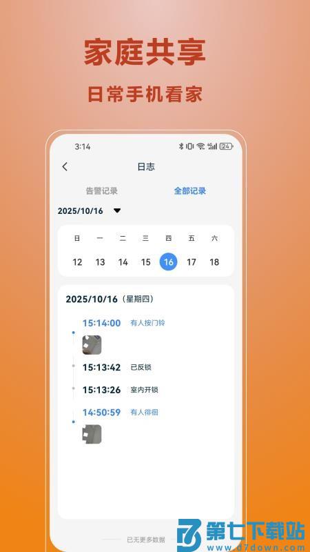 常通智能官方版v1.0.1-1024 3
