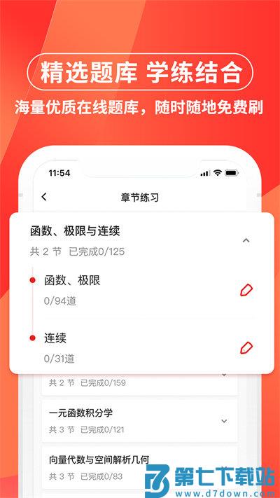 之了专升本官方版 v3.1.3 安卓版 1