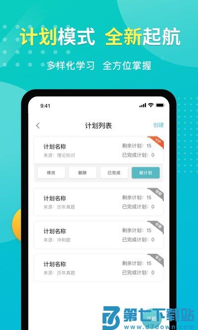 易考必过软件 v1.8.0 安卓官方版 3