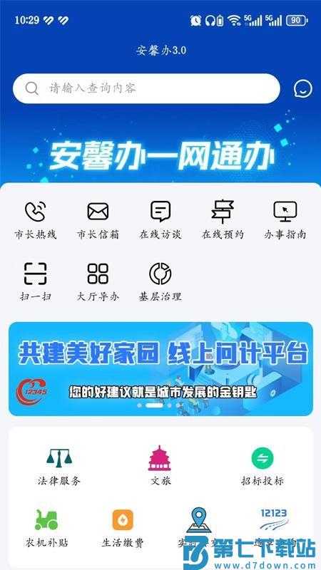 安馨办免费版v3.0.4 4