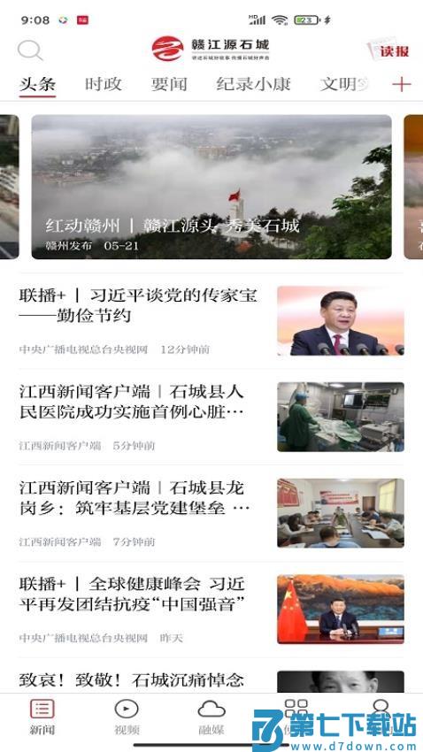 赣江源石城客户端v3.3.1 3