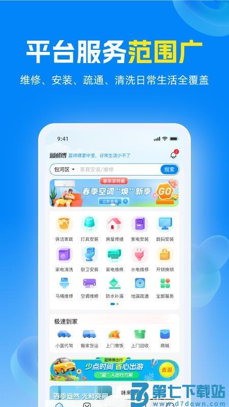 蓝师傅到家官网版v2.2.0 1