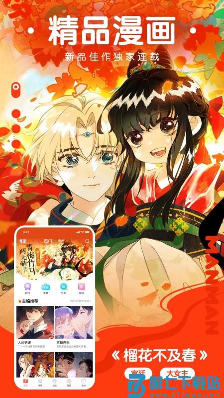 漫漫漫画历史版本 v5.2.53 安卓老版 0