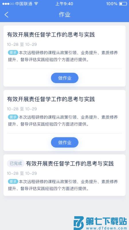 研修掌上通手机客户端 v4.4.0 安卓版 3