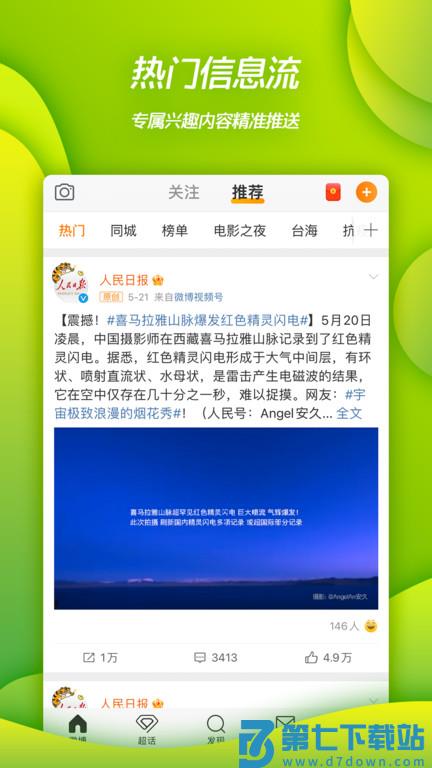 新浪微博9.0旧版本 v15.11.1 安卓版 0