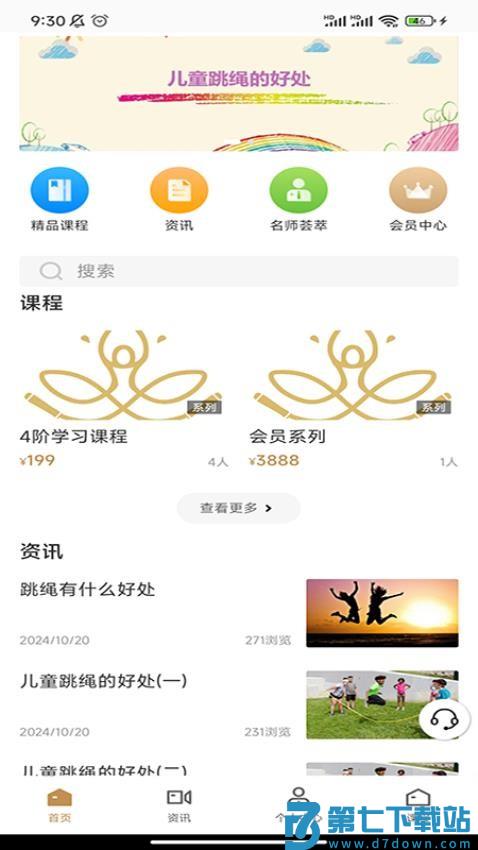 辉研教育官方版v4.7 4