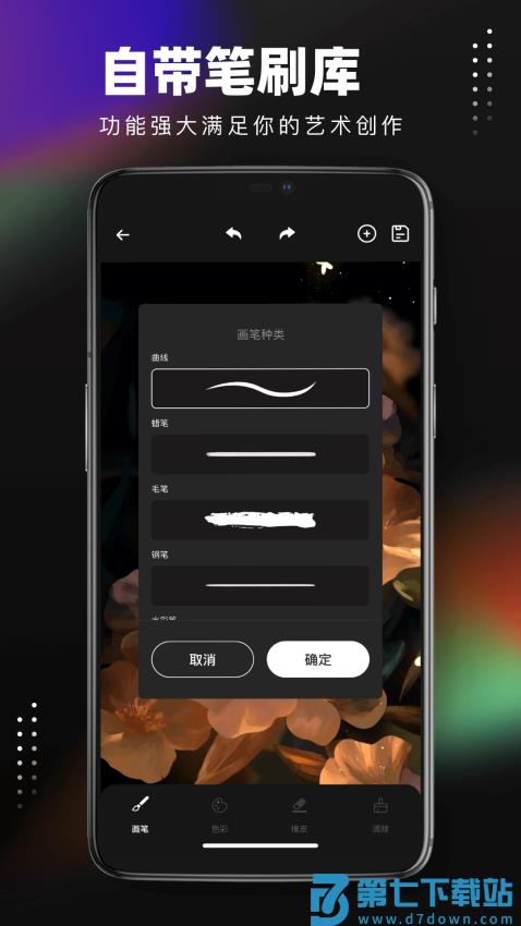 笔刷大师免费版v5.6.9 2