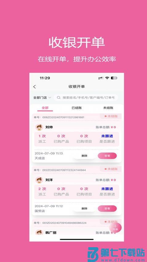 微美客美店管理系统手机版v2.5.9 2