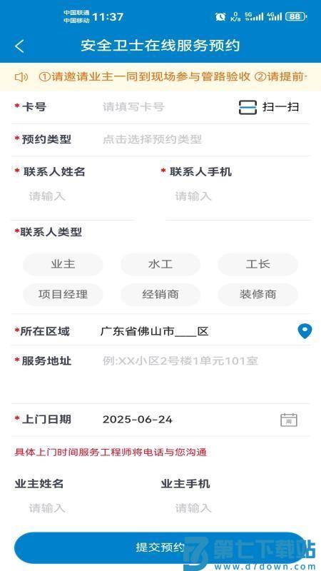 日丰安全卫士官网版v2.0.4 2